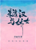 糙汉虐到极致的小说